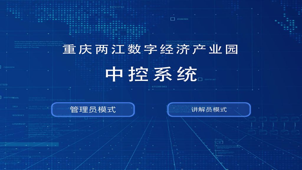 企業展廳上中控的應用